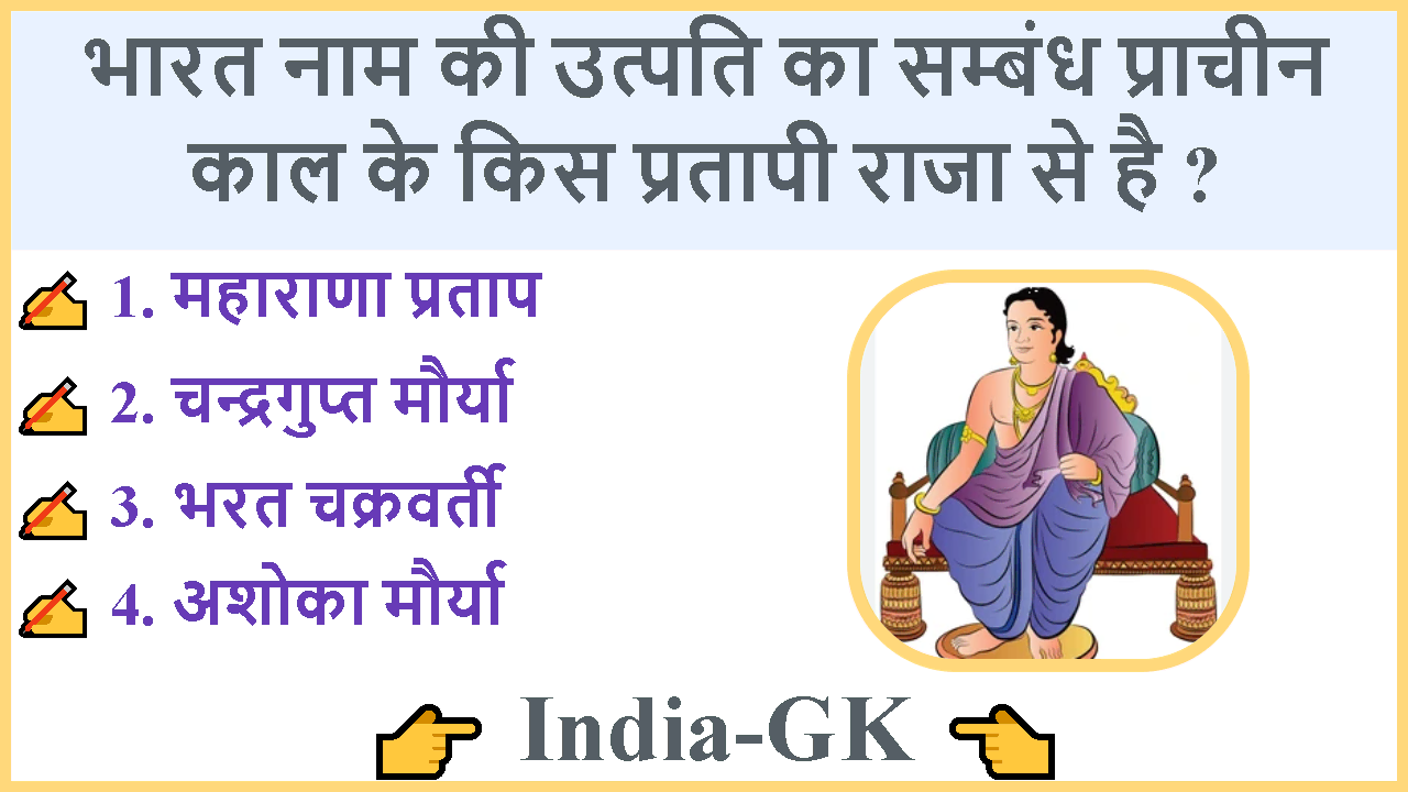 Solve 10 QA if you are good at Indian GK Quiz